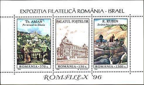 Romania, 1996. Romania - Israel Philatelic Exhibition. Sc. 4081