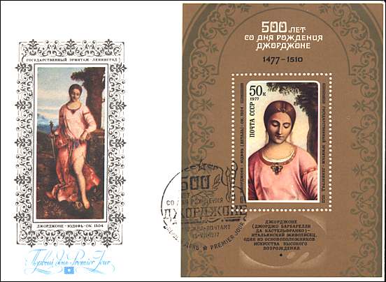 Russia, 1977. Giorgione, Judith. Sc. 4578. FDC - 1977, July 15.
