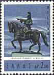 1967. Lazarus Sochos, "Colocotrones" (equestrian statue)