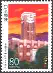 6/18/1997 The Clock Tower, by Genso Okuda
