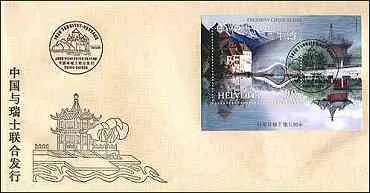 China - Switzerland Joint Issue