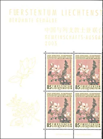 Flowers on the Joint Issue Liechtenstein - China 2005