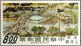Old Chinese Paintings on Stamps - Cathay City